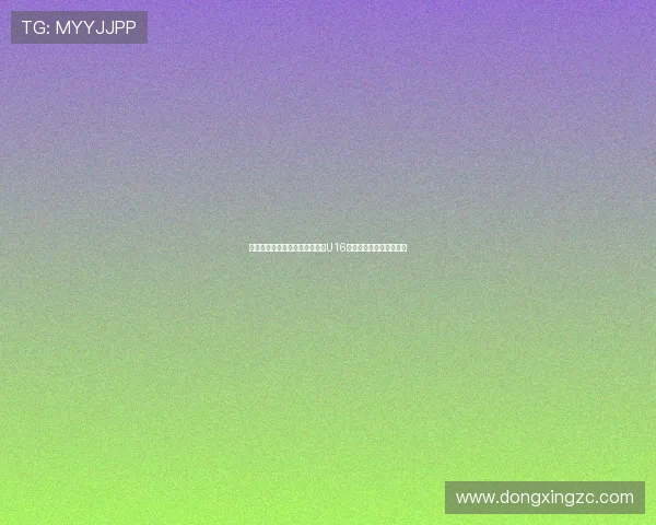 曼联等多家俱乐部关注克罗地亚U16中卫利亚姆坎特未来发展