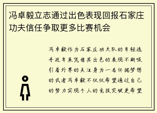 冯卓毅立志通过出色表现回报石家庄功夫信任争取更多比赛机会